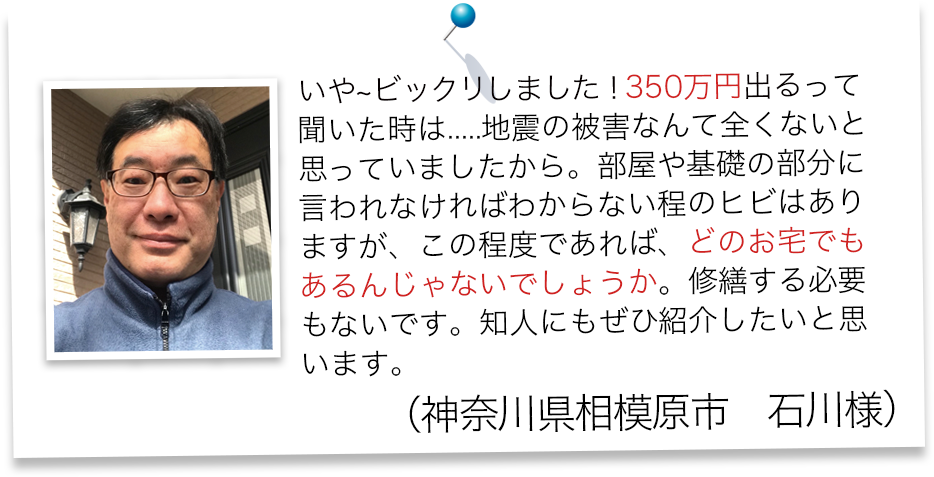 保険金受け取り金額350万円の事例(半損)